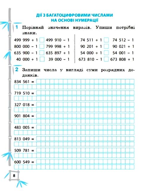 Тренажер з математики 4 клас серія тренажери з пандою Ціна (цена) 34.92грн. | придбати  купити (купить) Тренажер з математики 4 клас серія тренажери з пандою доставка по Украине, купить книгу, детские игрушки, компакт диски 4