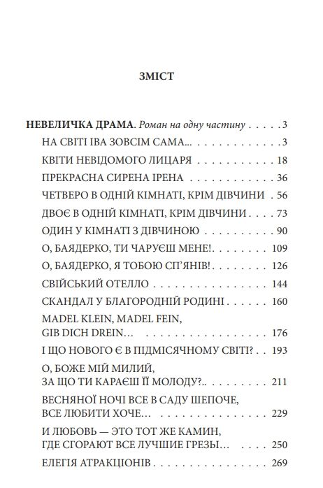 Невеличка драма Ціна (цена) 190.80грн. | придбати  купити (купить) Невеличка драма доставка по Украине, купить книгу, детские игрушки, компакт диски 1