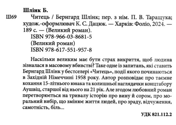 Читець Ціна (цена) 284.60грн. | придбати  купити (купить) Читець доставка по Украине, купить книгу, детские игрушки, компакт диски 1