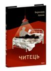 Читець Ціна (цена) 282.60грн. | придбати  купити (купить) Читець доставка по Украине, купить книгу, детские игрушки, компакт диски 0