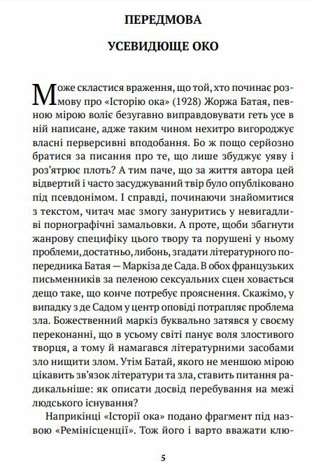 Історія ока суперобкладинка Ціна (цена) 188.40грн. | придбати  купити (купить) Історія ока суперобкладинка доставка по Украине, купить книгу, детские игрушки, компакт диски 2