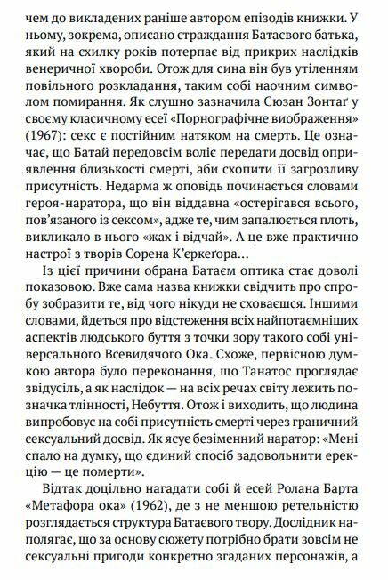 Історія ока суперобкладинка Ціна (цена) 188.40грн. | придбати  купити (купить) Історія ока суперобкладинка доставка по Украине, купить книгу, детские игрушки, компакт диски 3