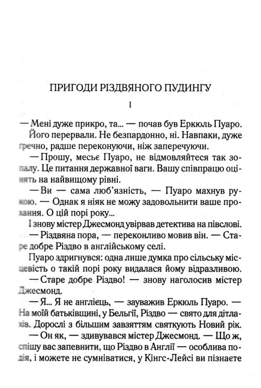 Пригоди різдвяного пудингу ЧОРНА Ціна (цена) 190.60грн. | придбати  купити (купить) Пригоди різдвяного пудингу ЧОРНА доставка по Украине, купить книгу, детские игрушки, компакт диски 3