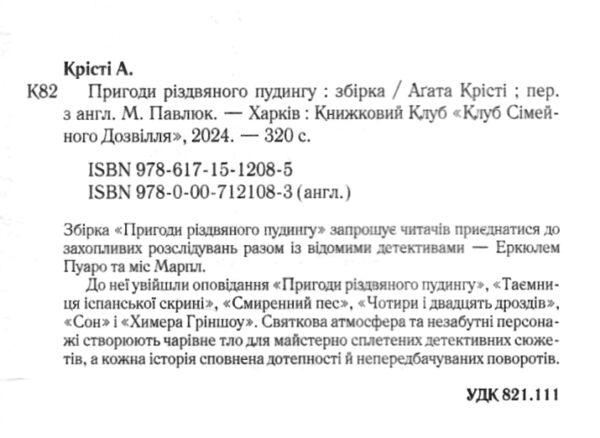 Пригоди різдвяного пудингу ЧОРНА Ціна (цена) 190.60грн. | придбати  купити (купить) Пригоди різдвяного пудингу ЧОРНА доставка по Украине, купить книгу, детские игрушки, компакт диски 2