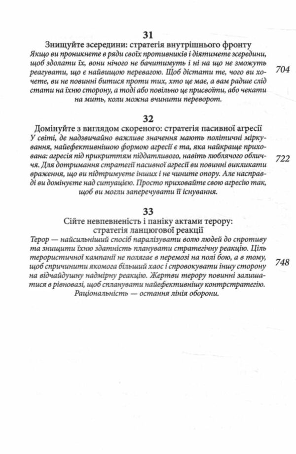 33 стратегії війни Ціна (цена) 356.60грн. | придбати  купити (купить) 33 стратегії війни доставка по Украине, купить книгу, детские игрушки, компакт диски 4