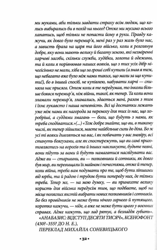 33 стратегії війни Ціна (цена) 356.60грн. | придбати  купити (купить) 33 стратегії війни доставка по Украине, купить книгу, детские игрушки, компакт диски 6