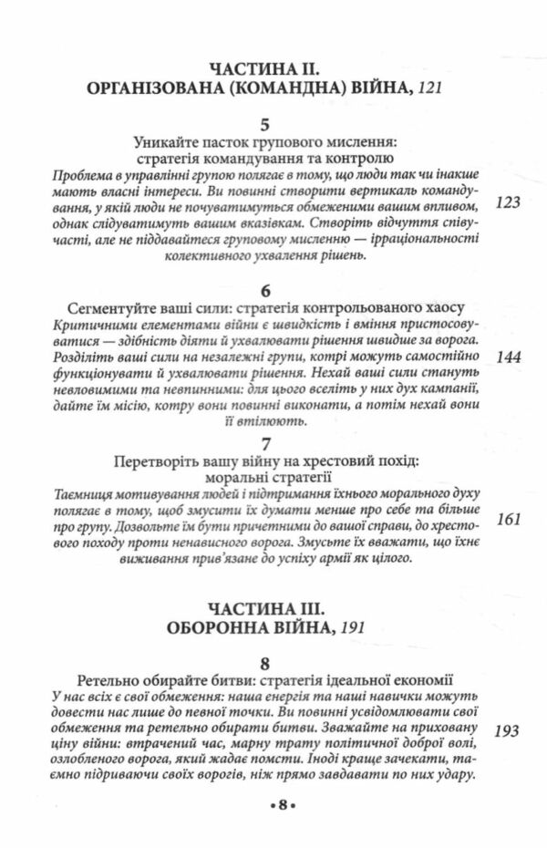 33 стратегії війни Ціна (цена) 356.60грн. | придбати  купити (купить) 33 стратегії війни доставка по Украине, купить книгу, детские игрушки, компакт диски 3