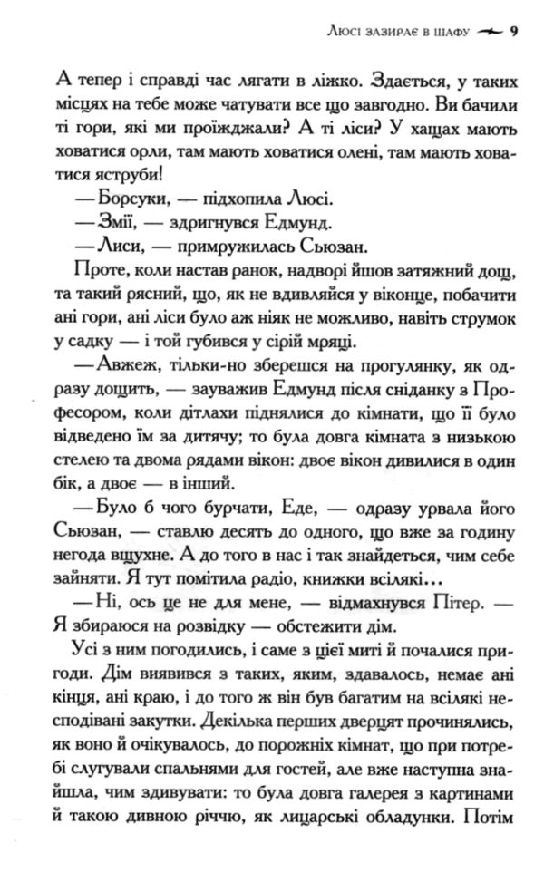 Хроніки Нарнії Лев Біла Відьма та шафа книга 2 Ціна (цена) 211.70грн. | придбати  купити (купить) Хроніки Нарнії Лев Біла Відьма та шафа книга 2 доставка по Украине, купить книгу, детские игрушки, компакт диски 5