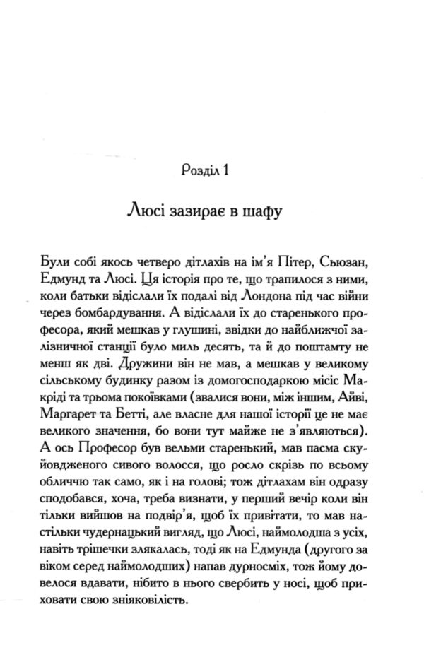 Хроніки Нарнії Лев Біла Відьма та шафа книга 2 Ціна (цена) 211.70грн. | придбати  купити (купить) Хроніки Нарнії Лев Біла Відьма та шафа книга 2 доставка по Украине, купить книгу, детские игрушки, компакт диски 3