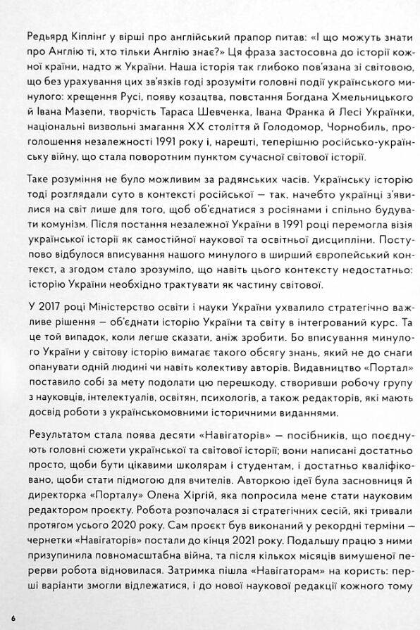 Навігатор з історії України Русь Ціна (цена) 271.00грн. | придбати  купити (купить) Навігатор з історії України Русь доставка по Украине, купить книгу, детские игрушки, компакт диски 4