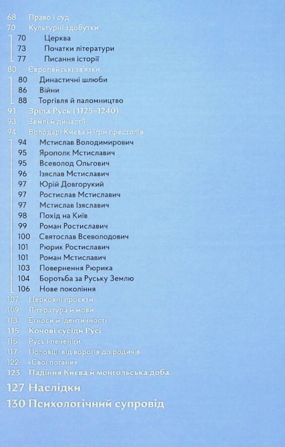 Навігатор з історії України Русь Ціна (цена) 271.00грн. | придбати  купити (купить) Навігатор з історії України Русь доставка по Украине, купить книгу, детские игрушки, компакт диски 2