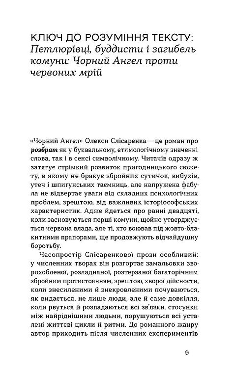 Чорний Ангел Ціна (цена) 249.00грн. | придбати  купити (купить) Чорний Ангел доставка по Украине, купить книгу, детские игрушки, компакт диски 4