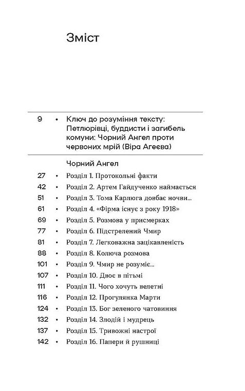 Чорний Ангел Ціна (цена) 249.00грн. | придбати  купити (купить) Чорний Ангел доставка по Украине, купить книгу, детские игрушки, компакт диски 2