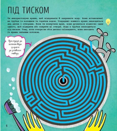 Книжка-активіті Технології STEM-старт для дітей Ціна (цена) 77.55грн. | придбати  купити (купить) Книжка-активіті Технології STEM-старт для дітей доставка по Украине, купить книгу, детские игрушки, компакт диски 3