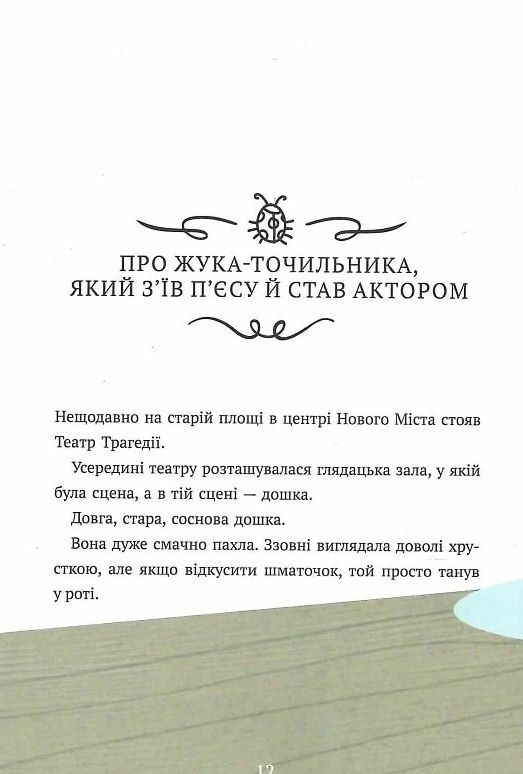 Великі комахи Історія тих хто відростив крила Ціна (цена) 400.00грн. | придбати  купити (купить) Великі комахи Історія тих хто відростив крила доставка по Украине, купить книгу, детские игрушки, компакт диски 3