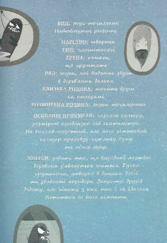 Великі комахи Історія тих хто відростив крила Ціна (цена) 400.00грн. | придбати  купити (купить) Великі комахи Історія тих хто відростив крила доставка по Украине, купить книгу, детские игрушки, компакт диски 2