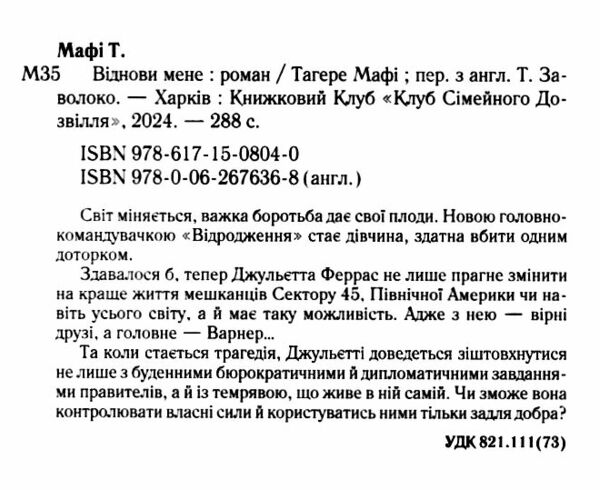 Віднови мене книга 4 Ціна (цена) 279.60грн. | придбати  купити (купить) Віднови мене книга 4 доставка по Украине, купить книгу, детские игрушки, компакт диски 1