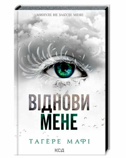 Віднови мене книга 4 Ціна (цена) 279.60грн. | придбати  купити (купить) Віднови мене книга 4 доставка по Украине, купить книгу, детские игрушки, компакт диски 0