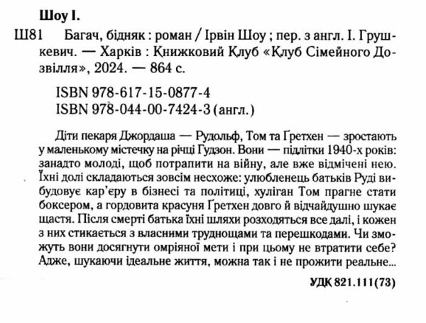 Багач бідняк Ціна (цена) 359.50грн. | придбати  купити (купить) Багач бідняк доставка по Украине, купить книгу, детские игрушки, компакт диски 1