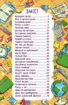 Школярик Шкільні історії жовта Ціна (цена) 113.40грн. | придбати  купити (купить) Школярик Шкільні історії жовта доставка по Украине, купить книгу, детские игрушки, компакт диски 1