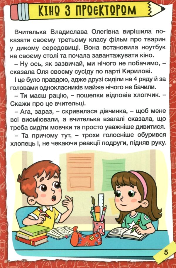 Школярик Шкільні історії жовта Ціна (цена) 113.40грн. | придбати  купити (купить) Школярик Шкільні історії жовта доставка по Украине, купить книгу, детские игрушки, компакт диски 2