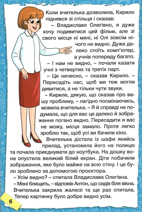 Школярик Шкільні історії жовта Ціна (цена) 113.40грн. | придбати  купити (купить) Школярик Шкільні історії жовта доставка по Украине, купить книгу, детские игрушки, компакт диски 3