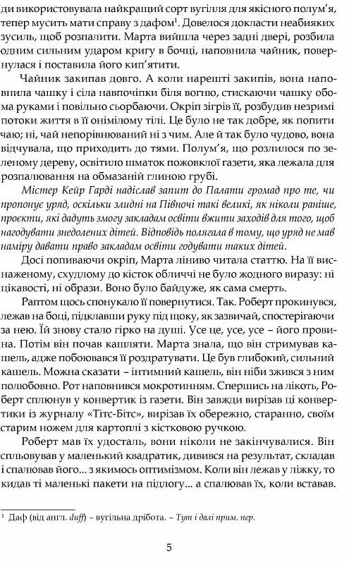 Зорі дивляться вниз Ціна (цена) 451.40грн. | придбати  купити (купить) Зорі дивляться вниз доставка по Украине, купить книгу, детские игрушки, компакт диски 4