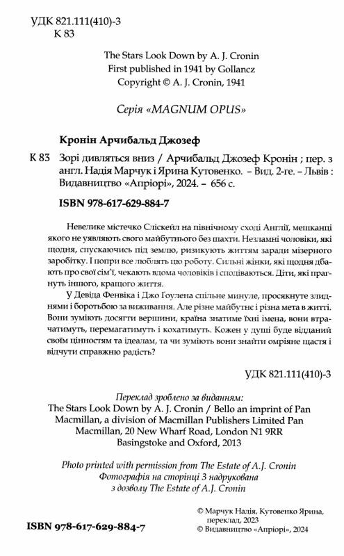 Зорі дивляться вниз Ціна (цена) 515.60грн. | придбати  купити (купить) Зорі дивляться вниз доставка по Украине, купить книгу, детские игрушки, компакт диски 1