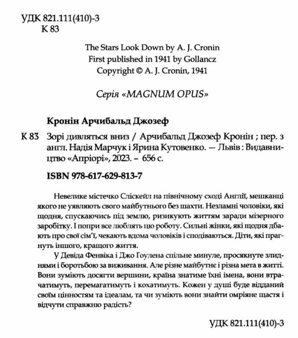 Зорі дивляться вниз Ціна (цена) 451.40грн. | придбати  купити (купить) Зорі дивляться вниз доставка по Украине, купить книгу, детские игрушки, компакт диски 1