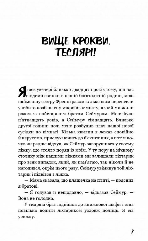 вище крокви теслярі сеймур вступ Ціна (цена) 177.30грн. | придбати  купити (купить) вище крокви теслярі сеймур вступ доставка по Украине, купить книгу, детские игрушки, компакт диски 2