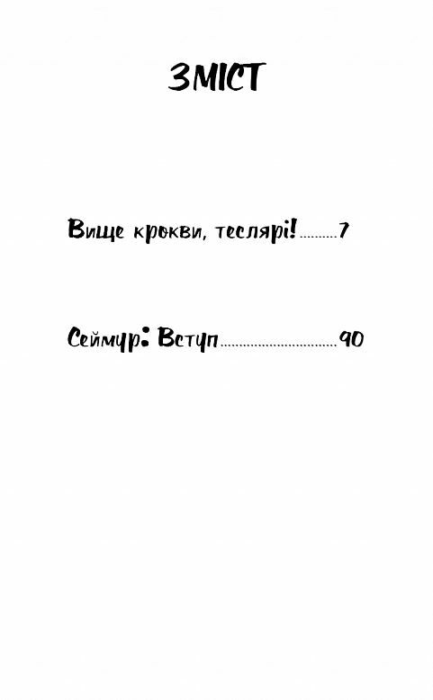 вище крокви теслярі сеймур вступ Ціна (цена) 177.30грн. | придбати  купити (купить) вище крокви теслярі сеймур вступ доставка по Украине, купить книгу, детские игрушки, компакт диски 1