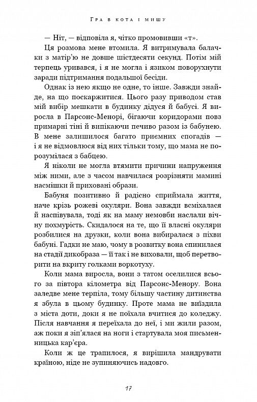 гра в кота і мишу книга 1 переслідування аделіни Ціна (цена) 328.00грн. | придбати  купити (купить) гра в кота і мишу книга 1 переслідування аделіни доставка по Украине, купить книгу, детские игрушки, компакт диски 3