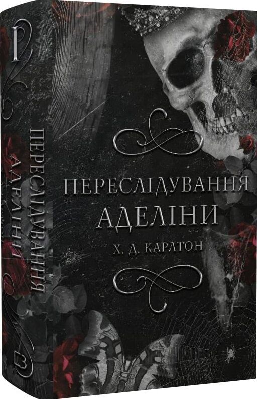 гра в кота і мишу книга 1 переслідування аделіни Ціна (цена) 328.00грн. | придбати  купити (купить) гра в кота і мишу книга 1 переслідування аделіни доставка по Украине, купить книгу, детские игрушки, компакт диски 0