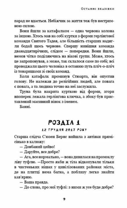 останні вказівки дублінська трилогія книга 3 Ціна (цена) 239.40грн. | придбати  купити (купить) останні вказівки дублінська трилогія книга 3 доставка по Украине, купить книгу, детские игрушки, компакт диски 3