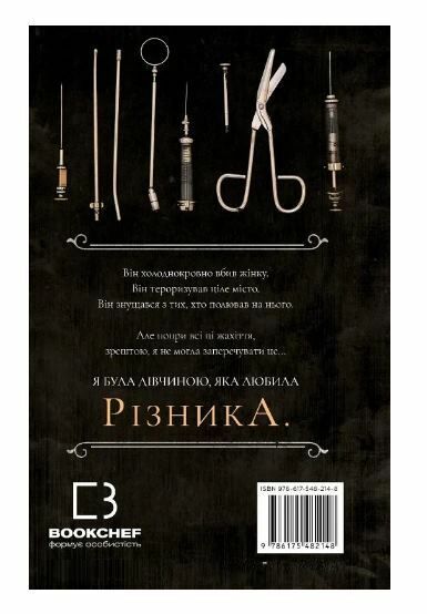 По сліду джека різника Ціна (цена) 296.00грн. | придбати  купити (купить) По сліду джека різника доставка по Украине, купить книгу, детские игрушки, компакт диски 7