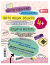 Мислення увага память серія успішний старт 4+ Ціна (цена) 64.00грн. | придбати  купити (купить) Мислення увага память серія успішний старт 4+ доставка по Украине, купить книгу, детские игрушки, компакт диски 4