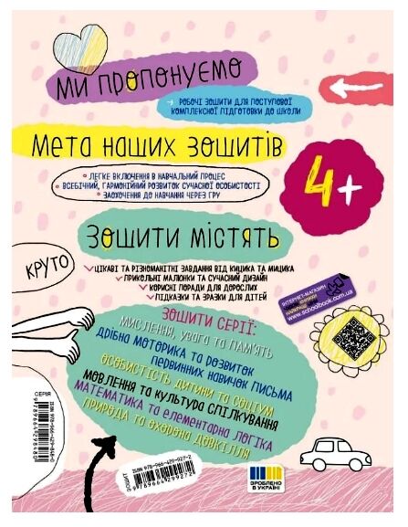 Мислення увага память серія успішний старт 4+ Ціна (цена) 64.00грн. | придбати  купити (купить) Мислення увага память серія успішний старт 4+ доставка по Украине, купить книгу, детские игрушки, компакт диски 4