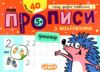 Мініпрописи з наліпками Пишу цифри правильно Тренажер-міні 5+ Ціна (цена) 20.00грн. | придбати  купити (купить) Мініпрописи з наліпками Пишу цифри правильно Тренажер-міні 5+ доставка по Украине, купить книгу, детские игрушки, компакт диски 0