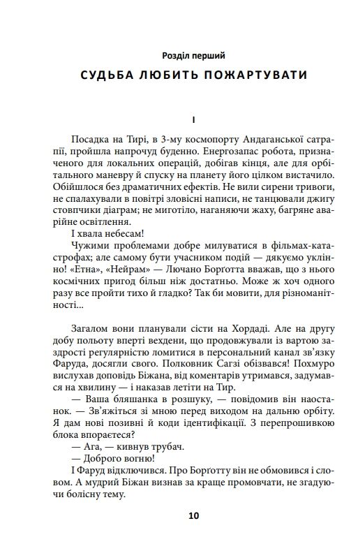 Ойкумена Космічна симфонія Лялькових справ майстер книга 3 Ціна (цена) 310.90грн. | придбати  купити (купить) Ойкумена Космічна симфонія Лялькових справ майстер книга 3 доставка по Украине, купить книгу, детские игрушки, компакт диски 2