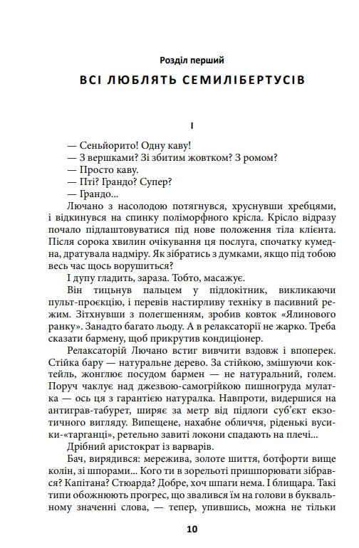 Ойкумена Космічна симфонія Лялечка книга 2 Ціна (цена) 310.90грн. | придбати  купити (купить) Ойкумена Космічна симфонія Лялечка книга 2 доставка по Украине, купить книгу, детские игрушки, компакт диски 2