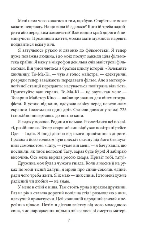 Майстер корабля серія рідне Ціна (цена) 148.40грн. | придбати  купити (купить) Майстер корабля серія рідне доставка по Украине, купить книгу, детские игрушки, компакт диски 3