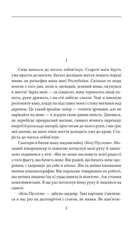 Майстер корабля серія рідне Ціна (цена) 148.40грн. | придбати  купити (купить) Майстер корабля серія рідне доставка по Украине, купить книгу, детские игрушки, компакт диски 1