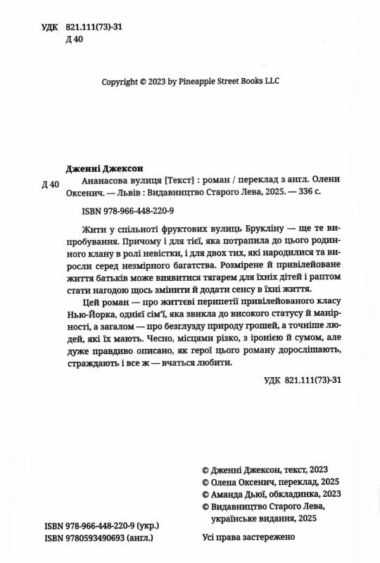 Ананасова вулиця Ціна (цена) 228.70грн. | придбати  купити (купить) Ананасова вулиця доставка по Украине, купить книгу, детские игрушки, компакт диски 1