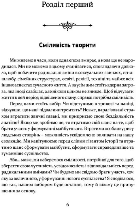 Сміливість творити Ціна (цена) 223.40грн. | придбати  купити (купить) Сміливість творити доставка по Украине, купить книгу, детские игрушки, компакт диски 5