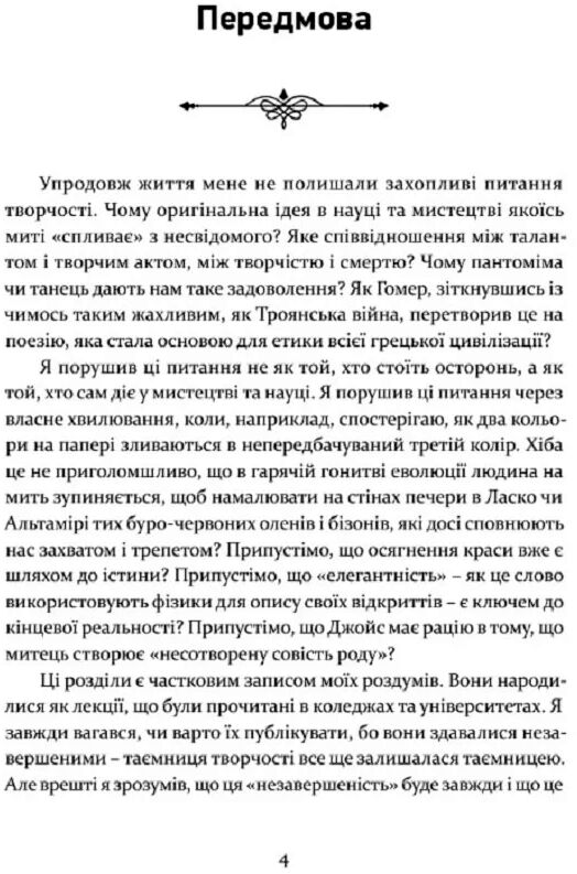 Сміливість творити Ціна (цена) 223.40грн. | придбати  купити (купить) Сміливість творити доставка по Украине, купить книгу, детские игрушки, компакт диски 3