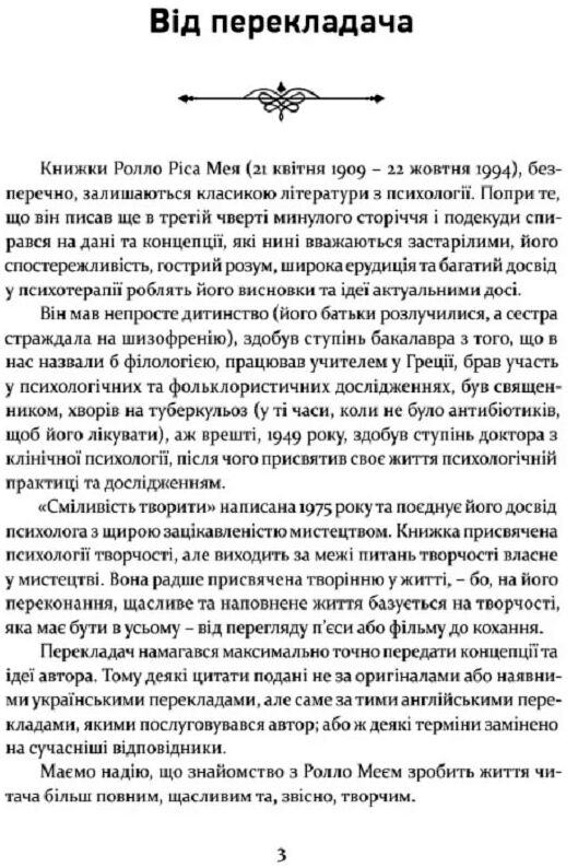 Сміливість творити Ціна (цена) 223.40грн. | придбати  купити (купить) Сміливість творити доставка по Украине, купить книгу, детские игрушки, компакт диски 2