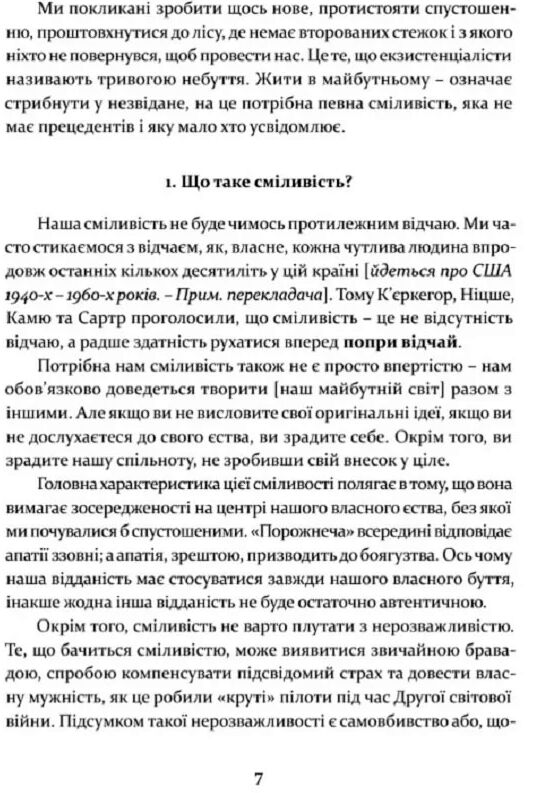 Сміливість творити Ціна (цена) 223.40грн. | придбати  купити (купить) Сміливість творити доставка по Украине, купить книгу, детские игрушки, компакт диски 6