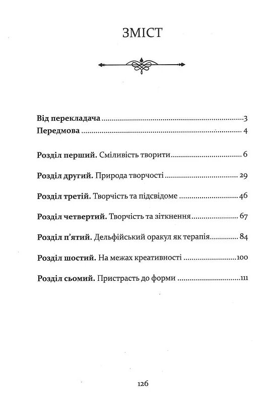 Сміливість творити Ціна (цена) 223.40грн. | придбати  купити (купить) Сміливість творити доставка по Украине, купить книгу, детские игрушки, компакт диски 1