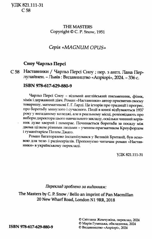 Наставники Ціна (цена) 408.90грн. | придбати  купити (купить) Наставники доставка по Украине, купить книгу, детские игрушки, компакт диски 1