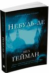 Небудь-де   купити ціна Ціна (цена) 127.10грн. | придбати  купити (купить) Небудь-де   купити ціна доставка по Украине, купить книгу, детские игрушки, компакт диски 0